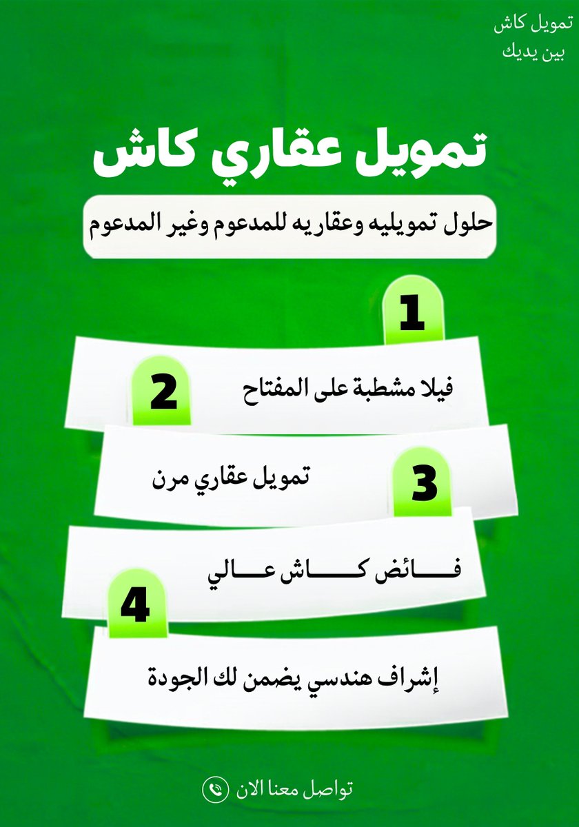 abo_shaban07's tweet photo. 1_سداد متعثرات
2_فك ايقاف الخدمات 
3_تسديد القروض الشخصية
4_توحيد الاقساط
5_تسليمك فله ع المفتاح
6_توفير سيولة كاش تصل الى 600 الف
#السعوديه #المنتخب_السعودي #سداد_القروض_البنكية #سداد_المتعثرات_بسمة #قرض_عقاري #سداد_المتعثرات_وايقاف_الخدمات #سداد_الفيز_والبطاقات_البنكية_والشركات https://t.co/9cubNeagfx