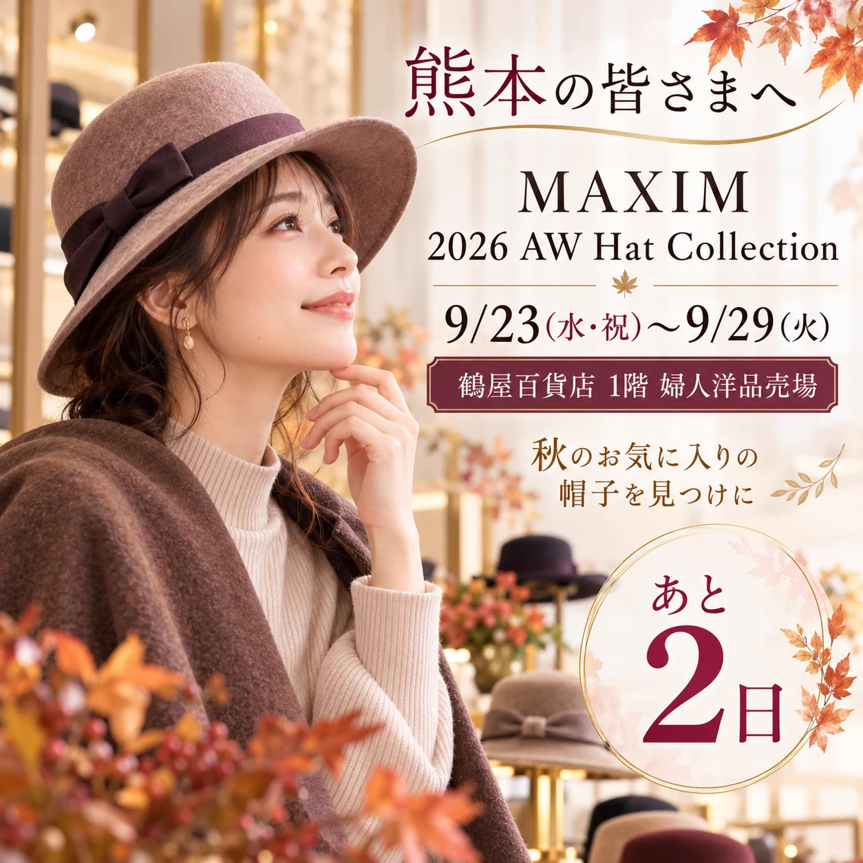 マキシン（MAXIM）【公式】神戸の老舗帽子ブランド since1940 on X