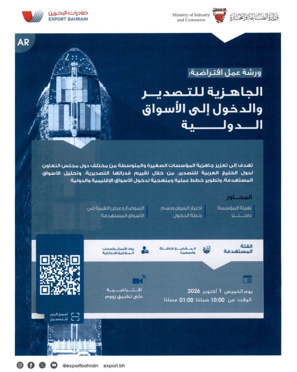 thenationalfund's tweet photo. يعلن #الصندوق_الوطني عن ورشة عمل افتراضية وبالتعاون مع الامانة العامة لمجلس التعاون لدول الخليج العربية، تهدف الى تعزيز جاهزية المؤسسات الصغيرة والمتوسطة من مختلف دول مجلس التعاون للتصدير والدخول الي الاسواق الاقليمية

رابط التسجيل 

https://t.co/hrQPzp8y7o https://t.co/eSyJhxT4Xj