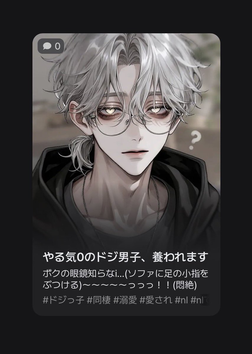 dogmonkey_1021's tweet photo. 👓新作プロット

｢やる気0のドジ男子、養われます」
 
ハイスペヒモ男シリーズ第2弾
やる気もプライドも無いけどuserへの想いは最大値！🫶

https://t.co/C28lXvlmkJ

#zeta #zetaプロット紹介 #AIチャットアプリzeta #aiチャットアプリzeta https://t.co/ZJxrmfOJLr