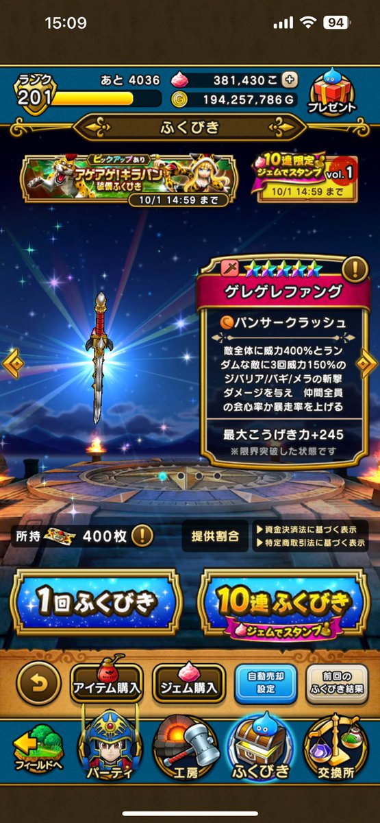 2DragonM's tweet photo. キラパン装備福引補助券40連
ピックアップ出るも武器無し
補助券で連続で武器は出ないか

ピックアップ装備ガチャ10089回
虹箱729個 約7.22%
ピックアップ装備241個 約2.38%(武器56個 https://t.co/Ix1ONuHAGE