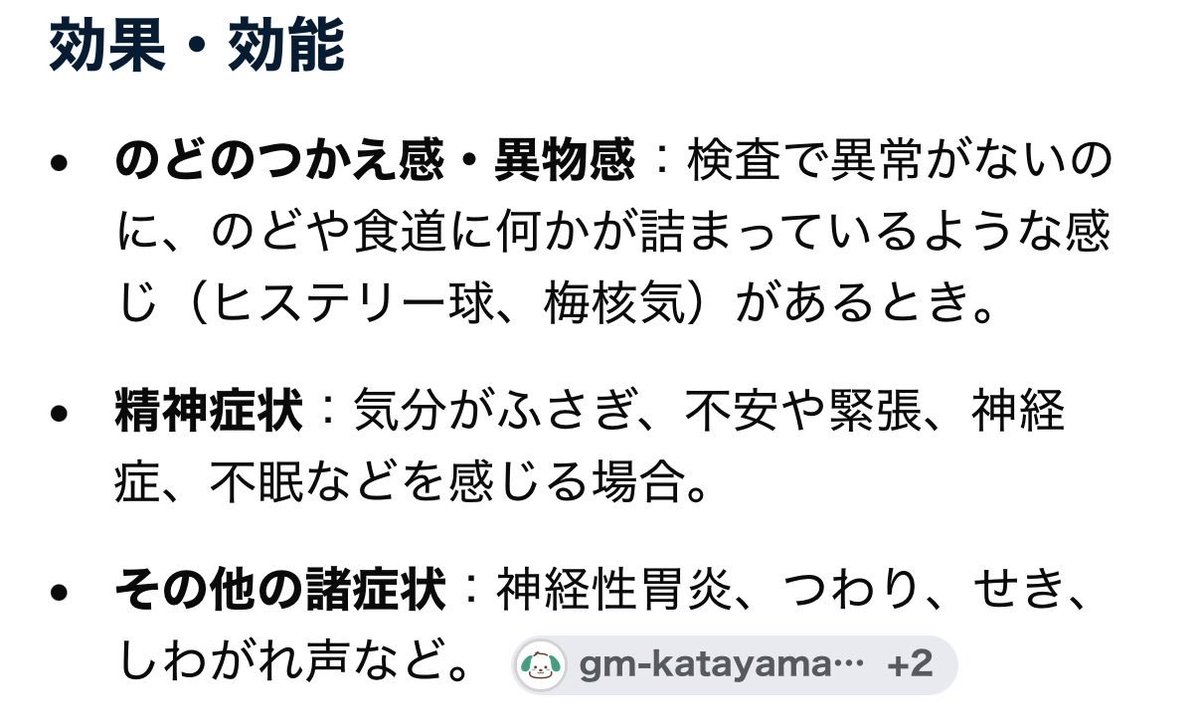 oRange_dayo's tweet photo. 20年くらい吐き気で悩まされててその度にフリスク飲んで通院してます、精神安定剤で少しは落ち着きますが、なんと漢方薬の16番「半夏厚朴湯（はんげこうぼくとう」が、ベストマッチ。

自律神経を整えましょう！ https://t.co/4lYtXGAcTG
