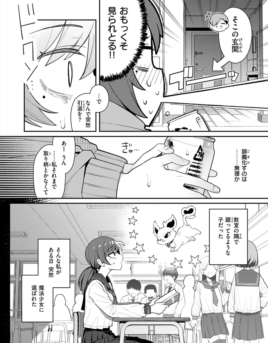 AdyaRum's tweet photo. 魔法少女の身バレ　　1/8 https://t.co/icWezSqV7K