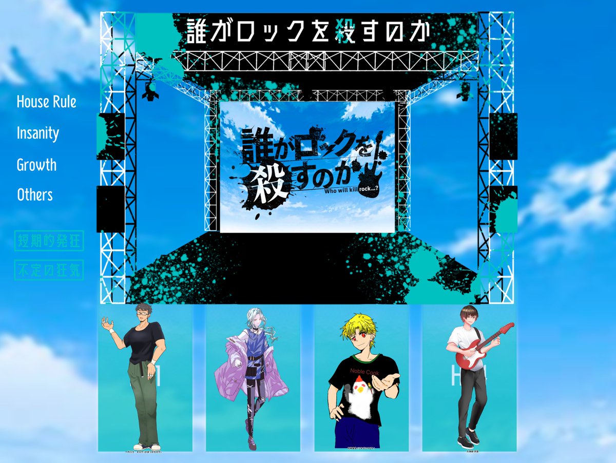 trpg_ossansky's tweet photo. 「風はようやく吹いてきたかな」

CoC6th『誰がロックを殺すのか』 
KP:たぬちきさん 
PC/PL:  
一尺八寸 タカヤ/半蔵 
水上 渚/ゆーるさん 
月神 兎歩/おたかさん 
久保田 天慈/はなさん

全員生還！
やっぱりバンドっていいよね…やりたいことたくさんさせてもらえたしみんな可愛かった！感謝です https://t.co/Bi1Jkln9W8