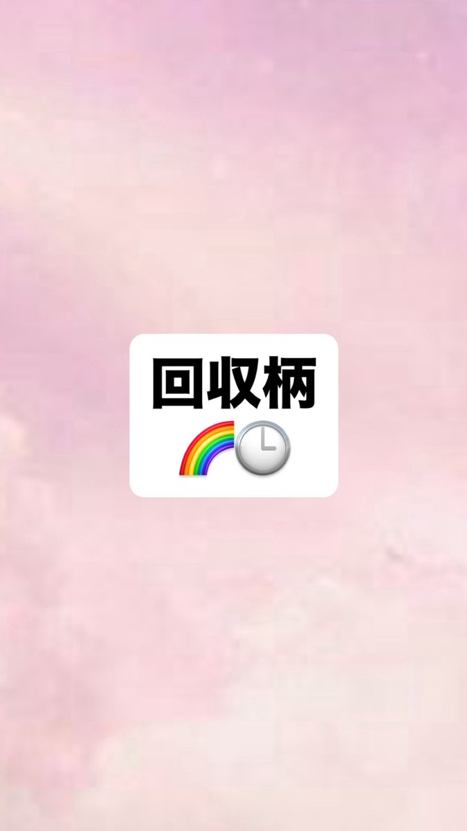 mao00614's tweet photo. 回収柄です🙇‍♀️ https://t.co/KA1tD4amPE