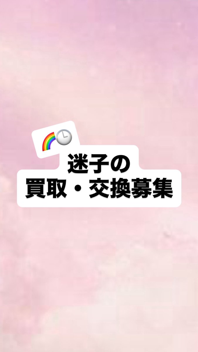 mao00614's tweet photo. 2枚目をよく読んでお声がけお願いします。
お声がけになる方は○番の△△などと言っていただけると嬉しいです。
ツリーにもう1枚あるのでそちらも合わせてご覧ください。

#にじさんじグッズ交換 
#にじさんじグッズ買取
#にじさんじグッズ譲渡 https://t.co/rG4MSnf8i4