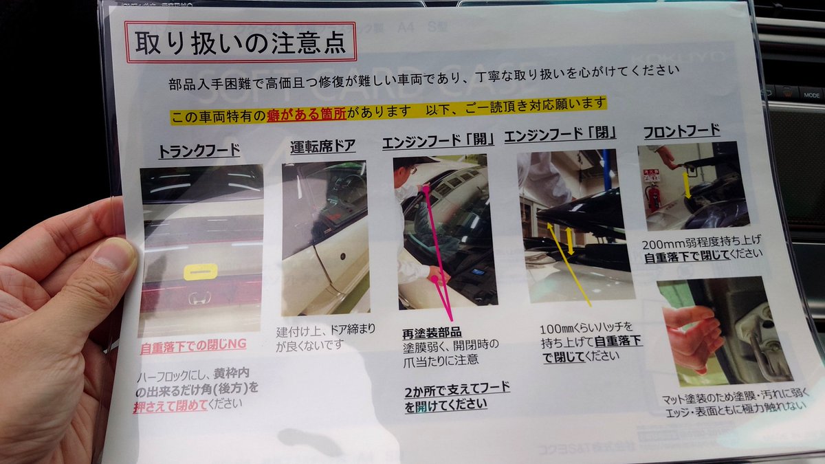 wma_gifu's tweet photo. 寄居工場秋祭りにて、品確車リフレッシュの02 NSX-R

車内をよく見ると蓋物(フード類)の取扱
注意書発見！

落としと押しを使い分けないといかんのですか。勉強になります。

ウチのNSXも次からは公式流儀に従わせて頂きます🫡 https://t.co/e4JdLXeLBW