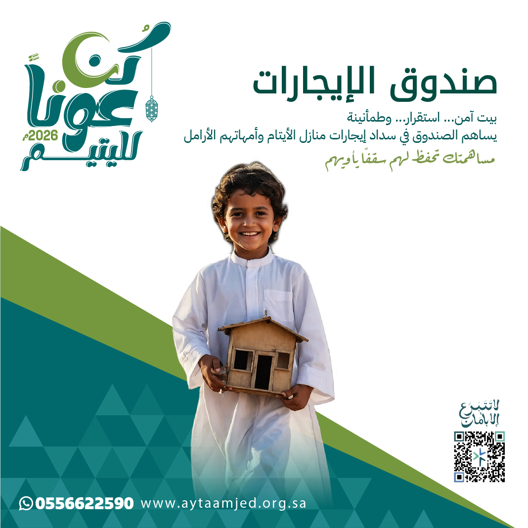 aytaamjed's tweet photo. بيت مستقر… يعني حياة مستقرة 🤍
 
ادعم سداد إيجار يتيم وساهم في توفير الأمان السكني 👇

 https://t.co/mcBqLH61n4

#سداد_إيجار
#أيتام_جده 
#صنائع_المعروف https://t.co/B8hIyvKezf