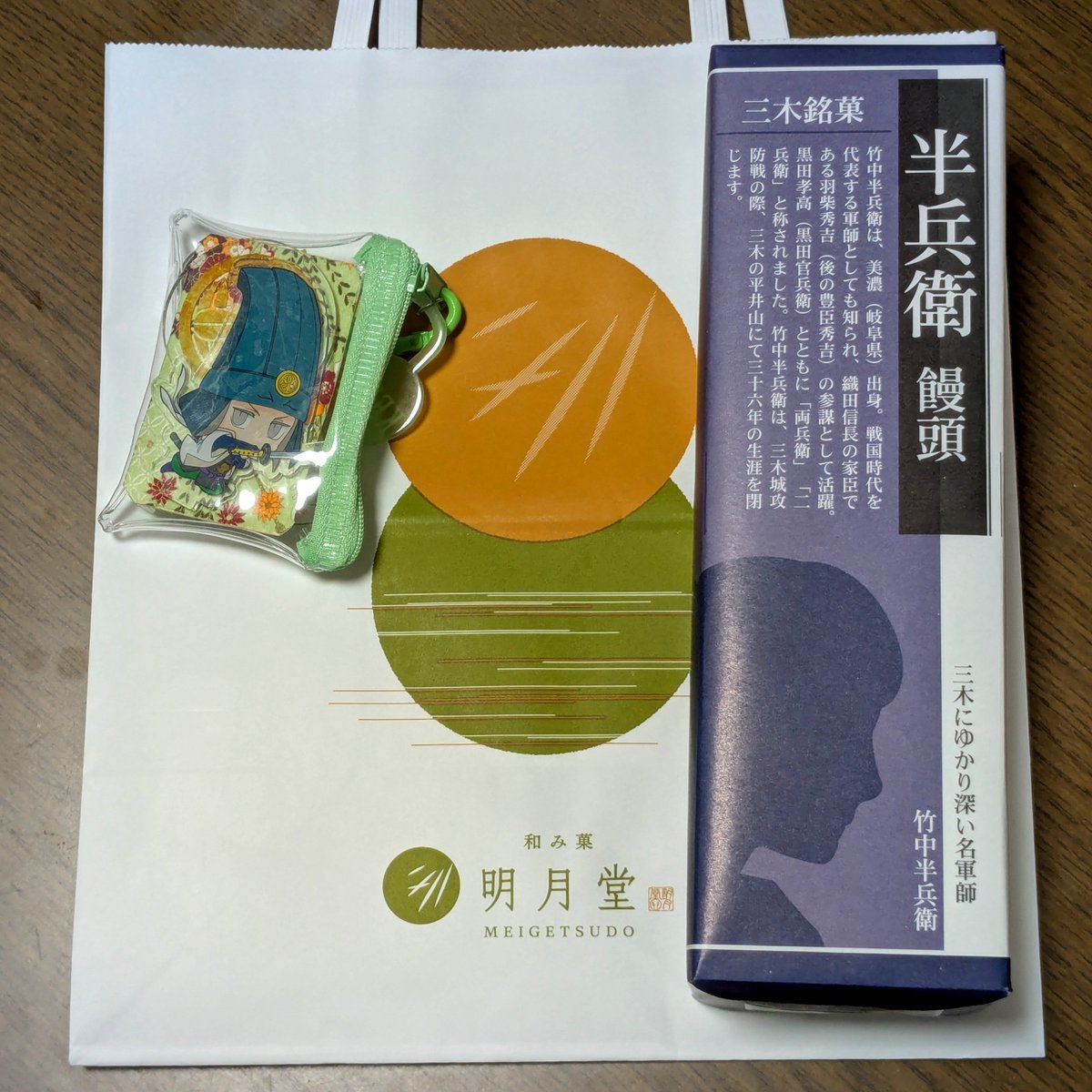 merontomikan's tweet photo. 今日は竹中半兵衛の482回目のお誕生日🎂🍡🍮おめでとう!
舞鶴市で講演会してきました
「豊臣兄弟!と竹中半兵衛」

安藤守就が丹後一色氏の重臣伊賀氏の伊賀姓を名乗った話をしようとして、忘れましたが…
美濃の熊殺しポーズは披露できました🐻

三木の明月堂さんの半兵衛饅頭を頂きました😊かわいい💚 https://t.co/QnJGatHkpS