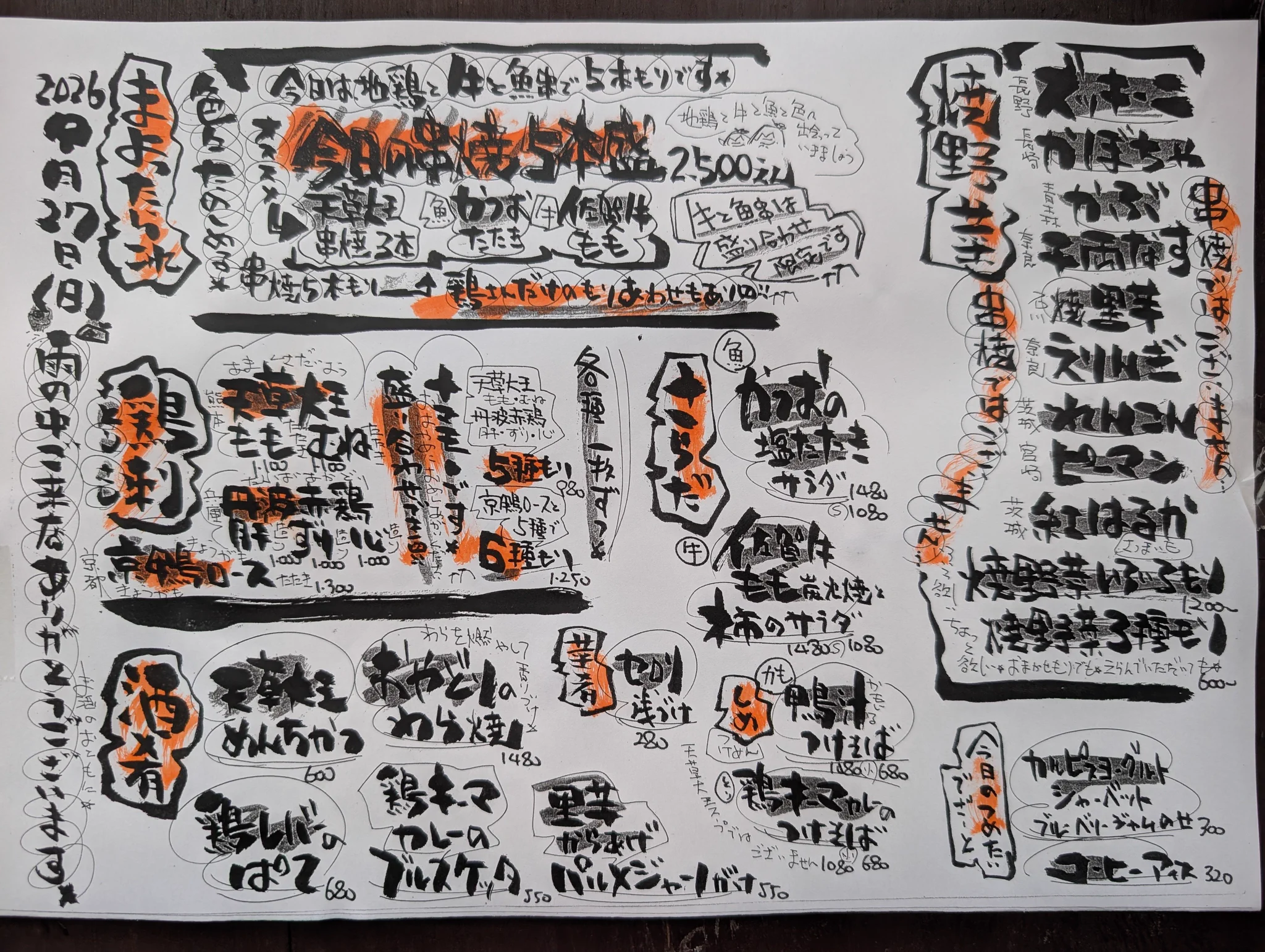 御嘉家”桜塚店🐔から《やきとり おかげ》へ🔥木曜定休日から水曜定休日