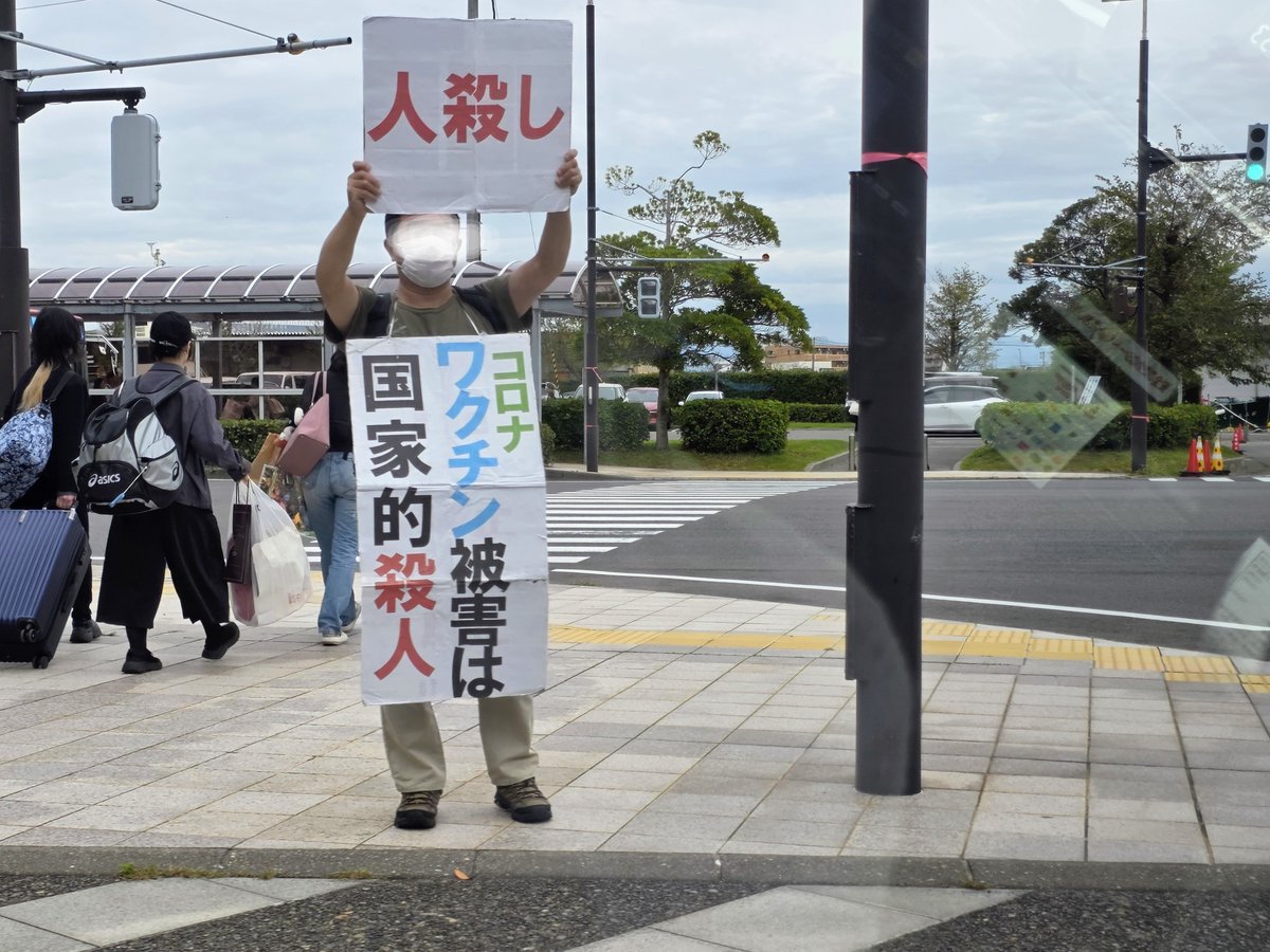 JINKOUZOUKA_jp's tweet photo. 新潟市　ワクチン学会の会場前にて

#新型コロナワクチン被害を風化させない https://t.co/wJMsinutIt
