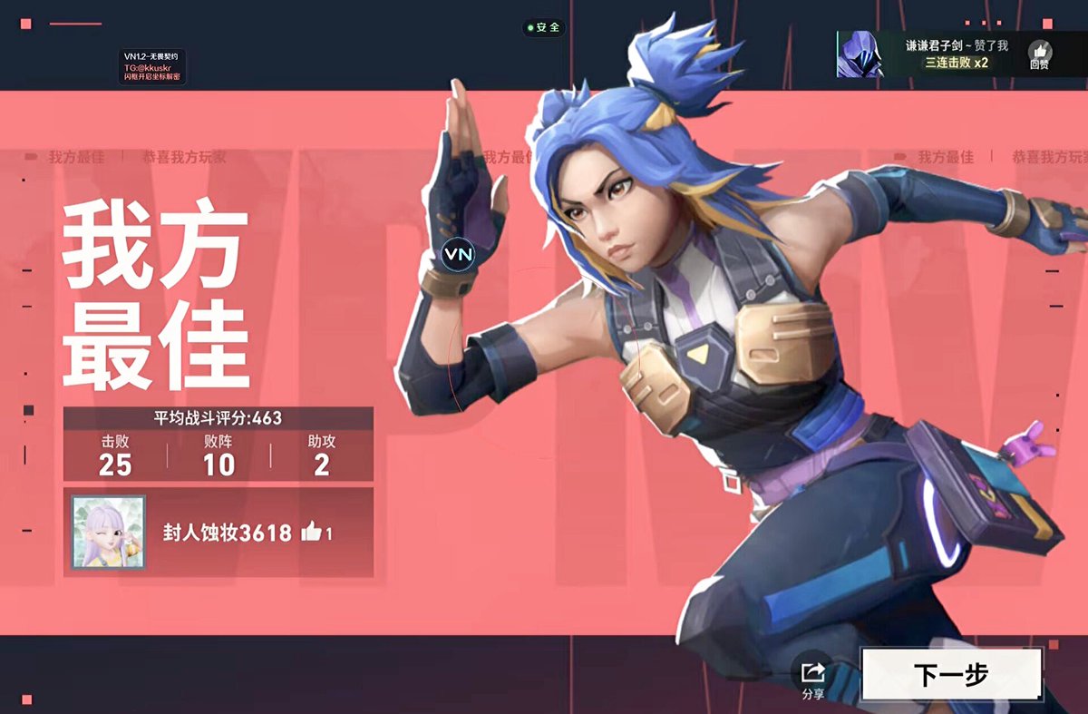 MikeShi4's tweet photo. 瓦手VN 1.2 实测真的好爽，144帧极致流畅绘制，梓喵微调顺滑枪枪致命！每日一签直接抽到上上签，底层巡航深度加固零异味，隔障显像对枪瞬秒对面，【代练专用】同号连胜狂冲，大号把把MVP直接起飞！
#无畏契约手游 #VN直装 https://t.co/br34ErNhzr
