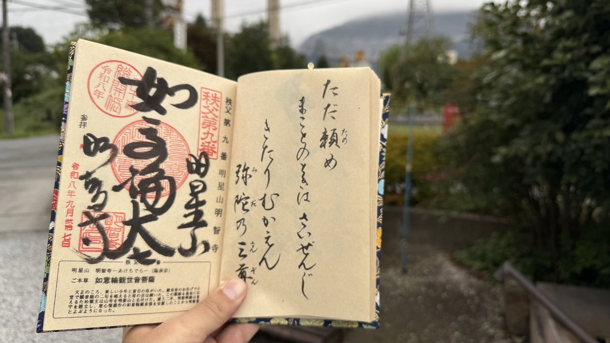 chichibu_info's tweet photo. 札所9番 明星山 明智寺 https://t.co/gn6fRG2iPO
