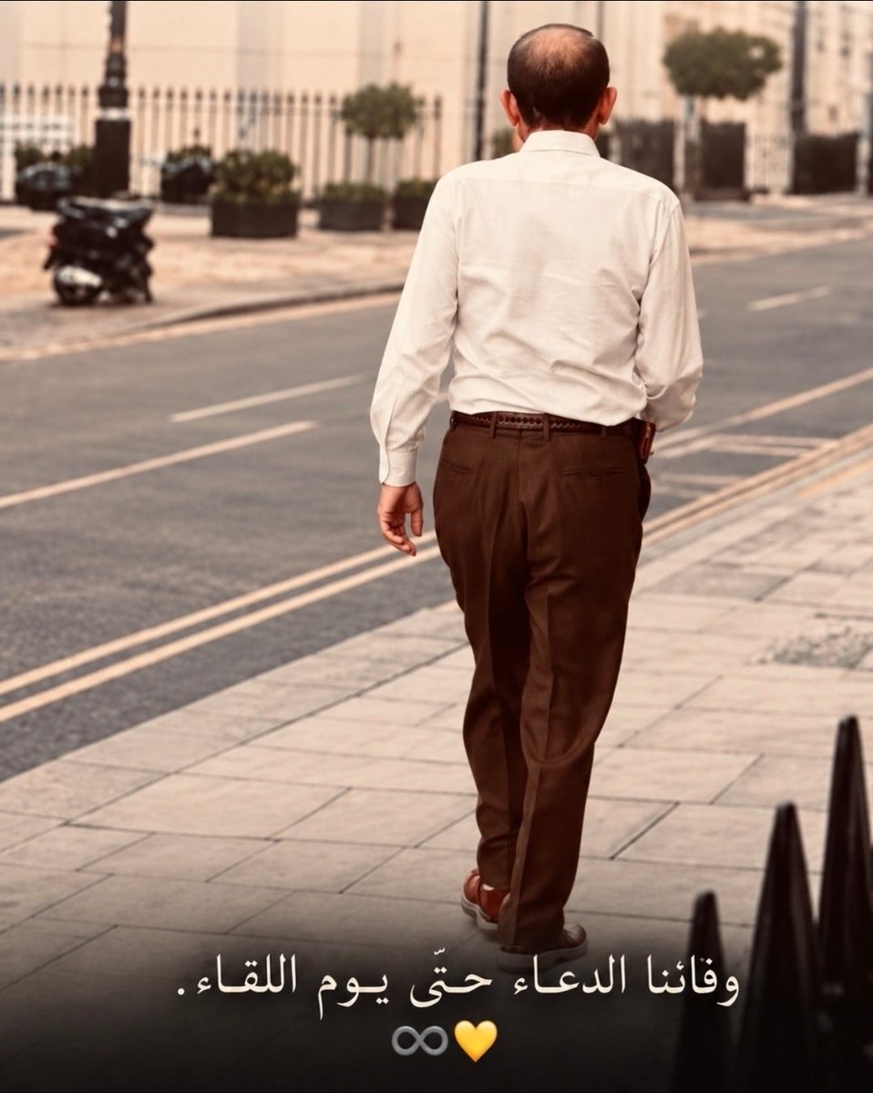 b_dubai7's tweet photo. سنظل أوفياء لك بالدعاء،
وستظل في قلوبنا يا سيدي
ما بقي في القلب نبض، وما بقي للوفاء معنى

تبكيك العين، ويحزن لفراقك القلب،
ورحيلك إلى هذا اليوم صدمةٌ كبيرة،
لا يستوعبها العقل، ولا يملك القلب أمامها إلا الصبر والدعاء💔

رحلت عن أعيننا، لكنك لم ترحل من قلوبنا،
وسيظل ذكرك حاضرًا في زعبيل، وفي كل مكانٍ تركت فيه أثرًا طيبًا

سنظل ندعو لك، ونحمل لك الوفاء ما حيينا،
إلى أن يرث الله الأرض ومن عليها

رحمك الله يا سيدي رحمةً واسعة،
وأسكنك الفردوس الأعلى، وجبر قلوبنا على فراقك

#جسر_أحمد_بن_راشد_الإنساني