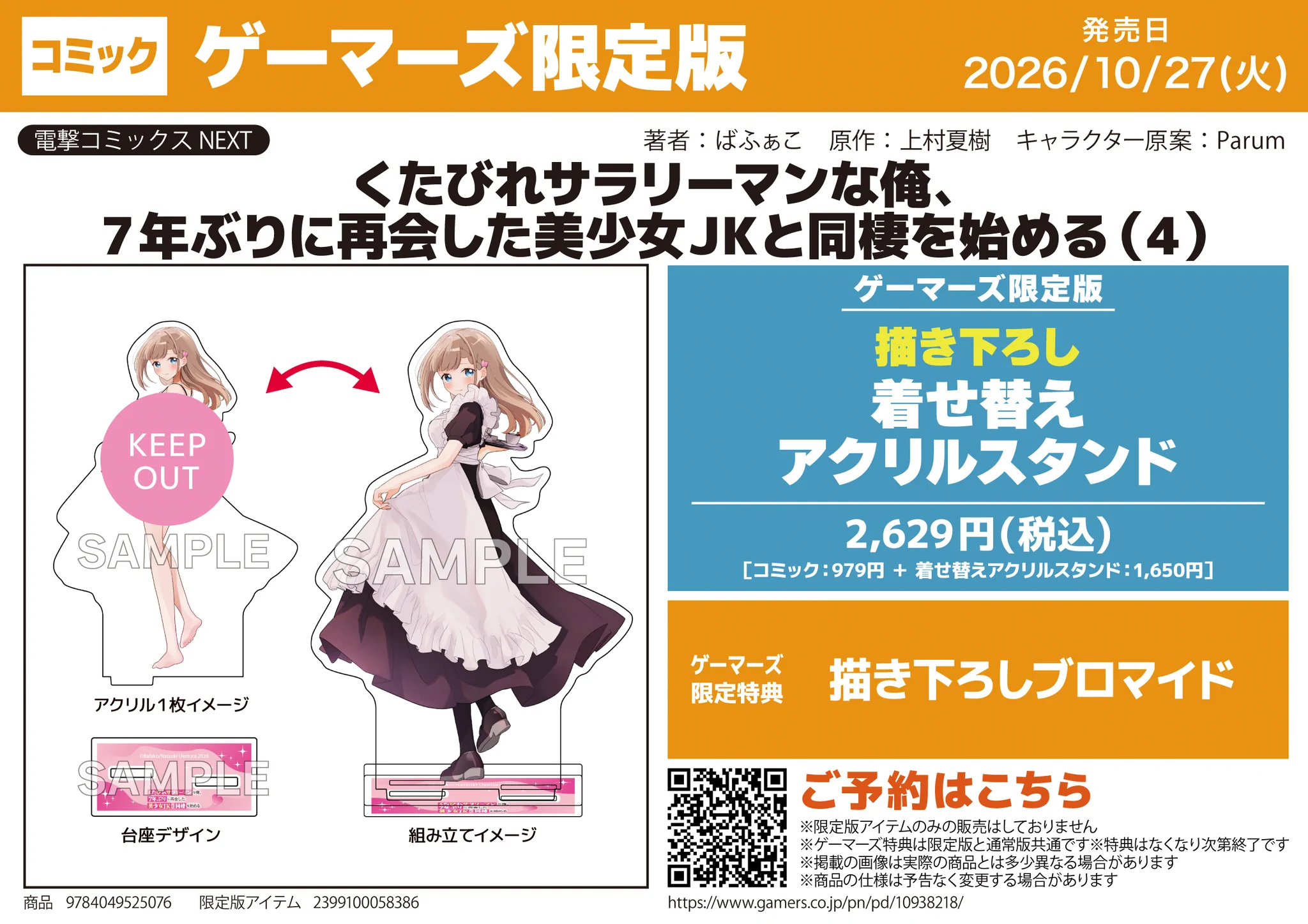 ゲーマーズ沼津店(『ラブライブ！サンシャイン!!』オフィシャルタイ