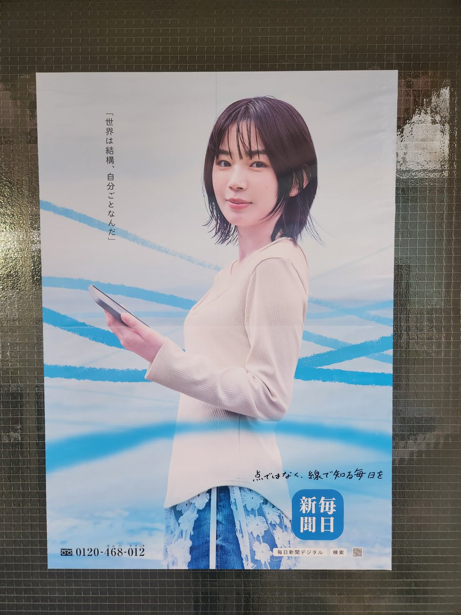 numagecchu's tweet photo. 新聞屋さんの前通ったら宮﨑優さんのポスターあったーー！！！今日一日不毛だったけど報われた気持ち。 https://t.co/78TFf1r0mZ