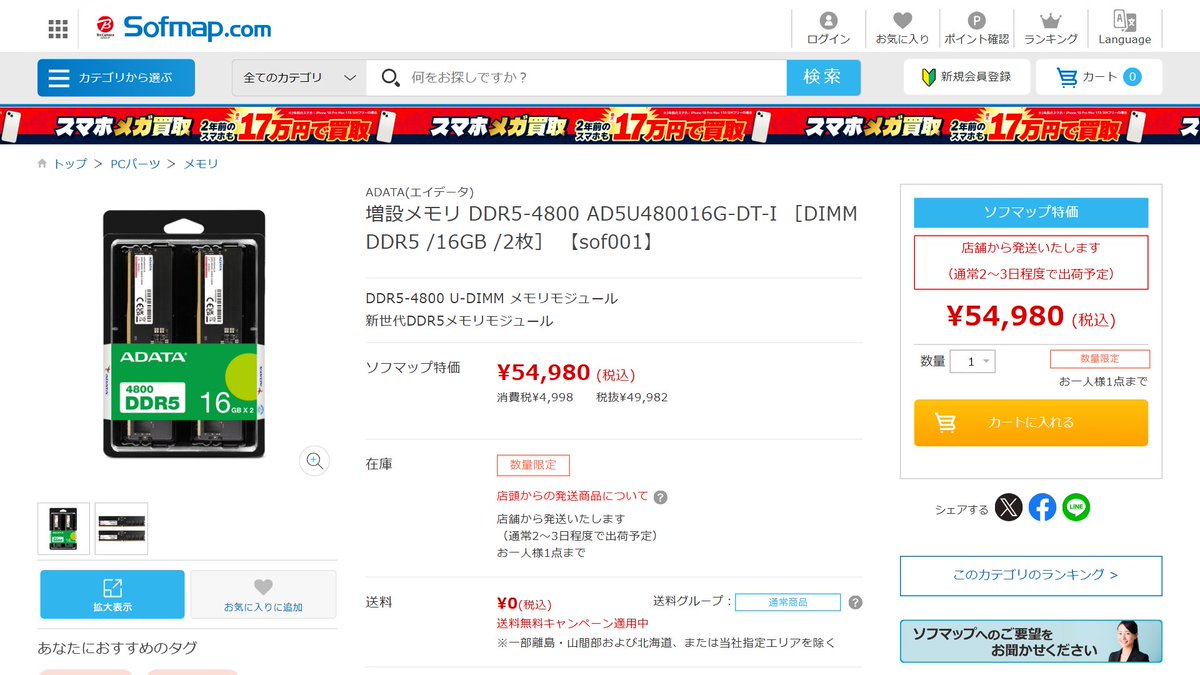kaidoki_mono's tweet photo. 【お買い得】DDR5 32GB / ADATA が1か月最安値を更新！ ソフマップが¥54,980（前日比-13.5%） #買い時案内人のモノだよ

ソフマップ https://t.co/OTsN3aNlqv https://t.co/mR0mZs6iSa