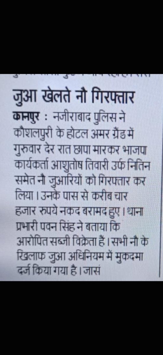 kks_up's tweet photo. नजीराबाद थाने क्षेत्र में कुछ दिन पहले अमर ग्रांड होटल में जुआ पकड़ा गया एक तथाकथित पत्रकार जिसका नाम अमित भौंका है बर्थडे पार्टी बता कर पुलिस की कार्यशैली पर सवाल करता अमन ने सच्चाई से खबर चलाई जिससे रंजिश मान अमित भौंका ने फर्जी मुकदमा दर्ज करवा दिया @Uppolice @kanpurnagarpol https://t.co/f5RjW14DRg