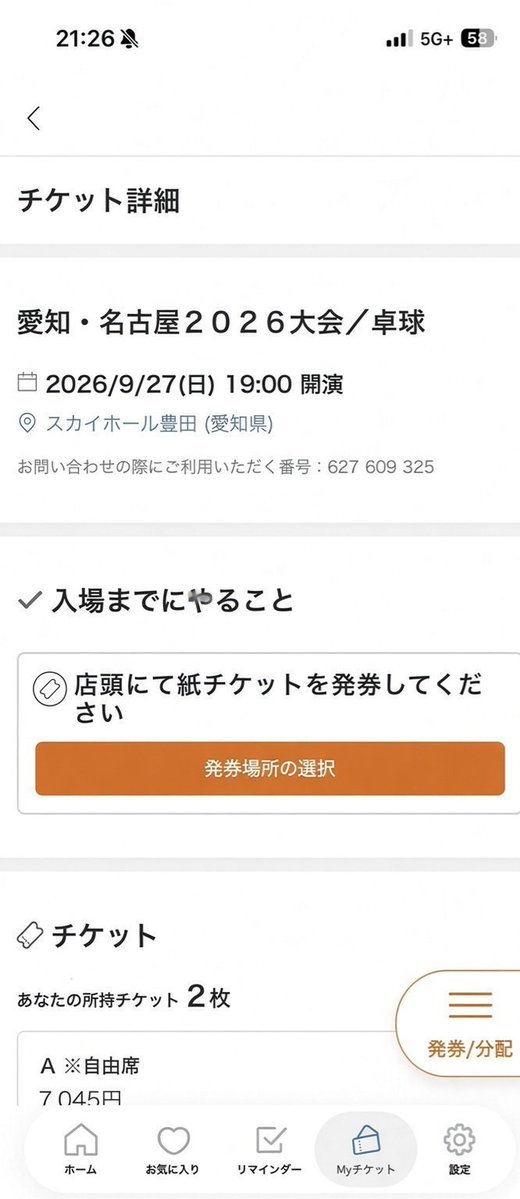 JustSo_77's tweet photo. 【チケットお譲りします】🏓

第20回アジア競技大会
愛知・名古屋2026 🇯🇵

卓球チケット
📅 9/27(日) 19:00〜
📍 スカイホール豊田
🎫 電子チケット
1枚〜／複数枚あり

ご希望の枚数・席種などお気軽にDMください📩
早い者勝ちです！

#アジア大会2026 #愛知名古屋2026 #卓球 g9 https://t.co/B9gmplbnS0