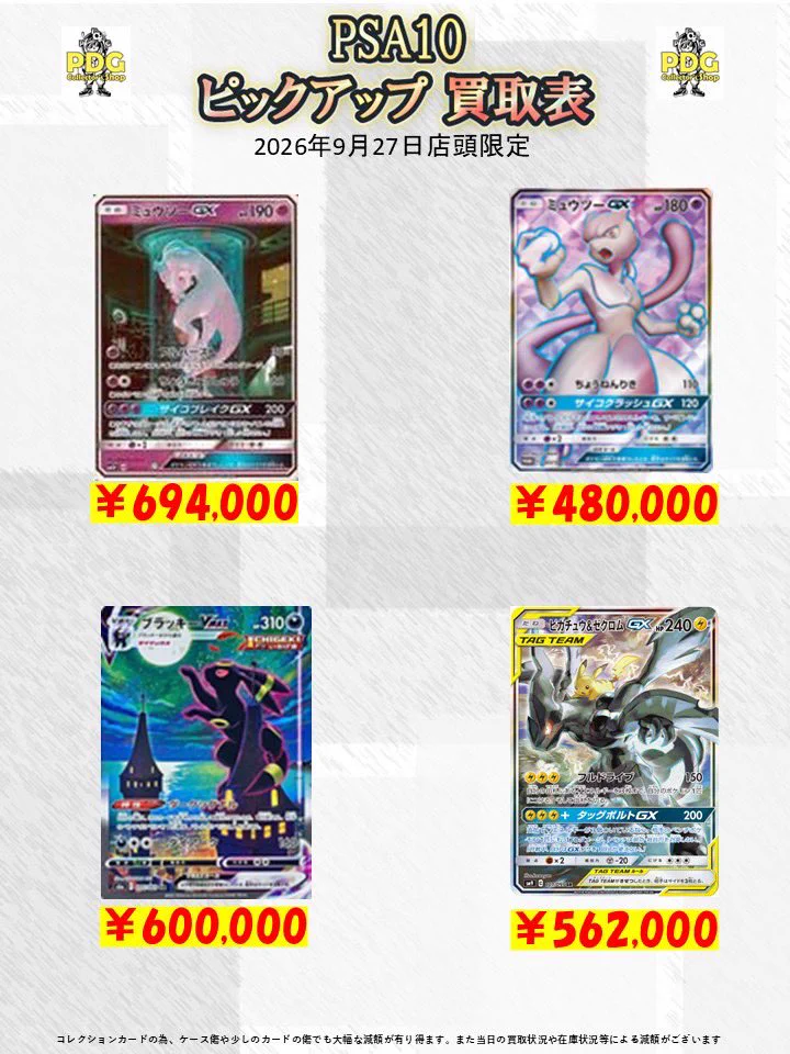 PDG Collector's Shop 池袋店 on X: 
