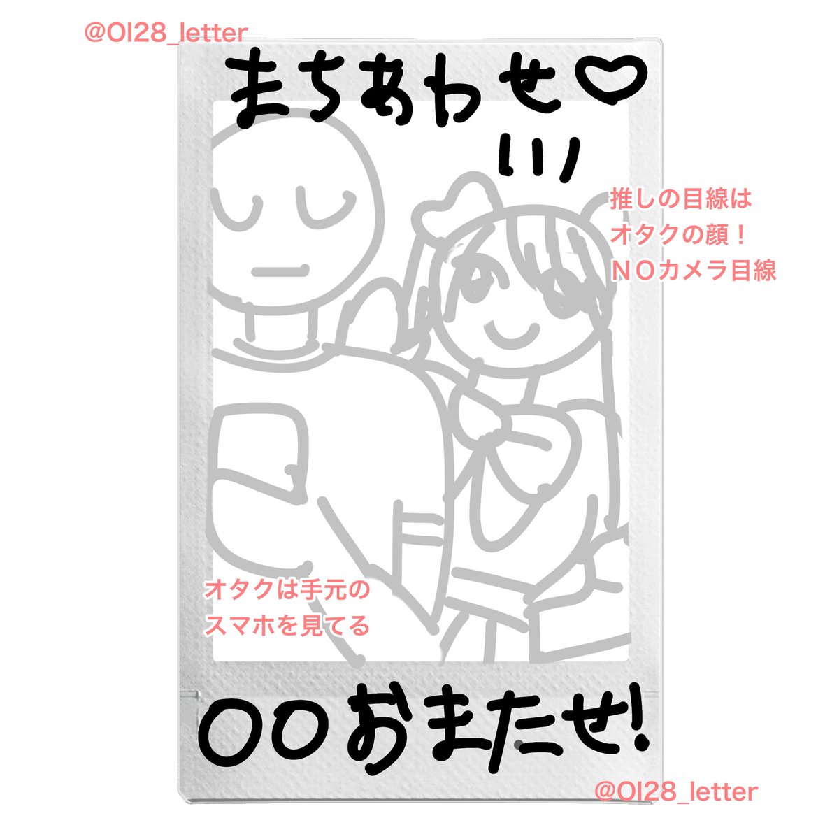 Ol28_letter's tweet photo. ⭐️リクエスト⭐️接触なし・しゃがみ無し・ツーショットチェキネタ・チェキポーズ⭐️

接触＆しゃがみ🆖のチェキネタリクエスト多かったのでまとめて！

推しへのお願いリプなどに限り転載🆗ですがIDは消さないでください🙆‍♀️
引用で完成チェキ載せてくださると嬉しいです^ᴗ ̫ ᴗ^♩ https://t.co/m3ZIH3iu6m