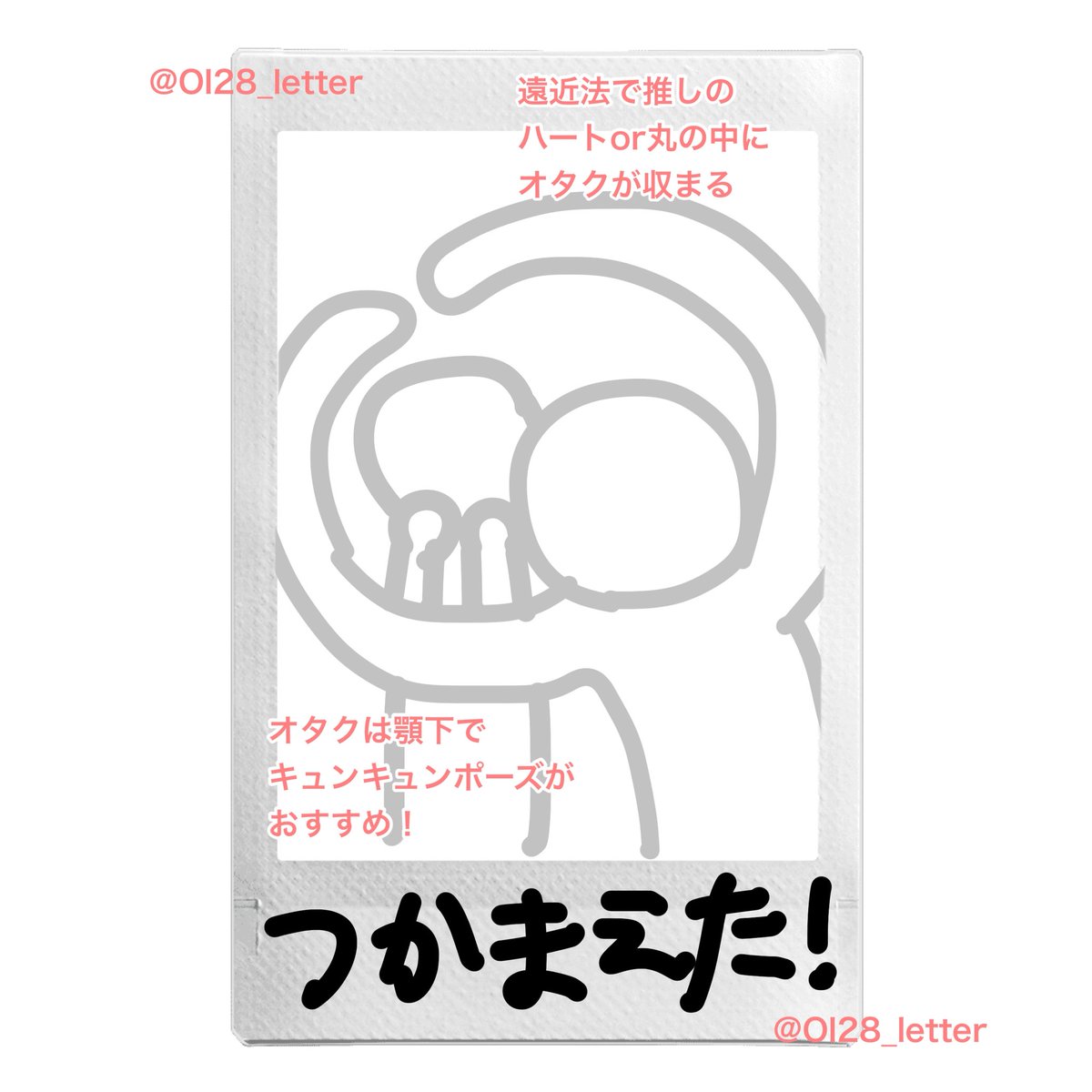 Ol28_letter's tweet photo. ⭐️リクエスト⭐️接触なし・しゃがみ無し・ツーショットチェキネタ・チェキポーズ⭐️

接触＆しゃがみ🆖のチェキネタリクエスト多かったのでまとめて！

推しへのお願いリプなどに限り転載🆗ですがIDは消さないでください🙆‍♀️
引用で完成チェキ載せてくださると嬉しいです^ᴗ ̫ ᴗ^♩ https://t.co/m3ZIH3iu6m