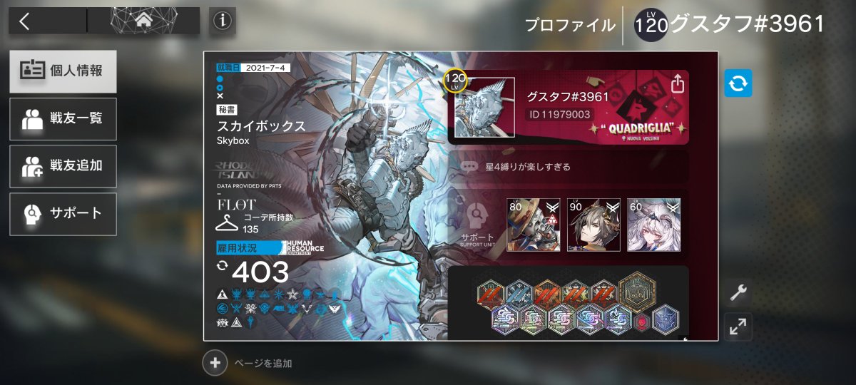 tarasi0430's tweet photo. フレンド枠がかなり余ってるのでよかったら！

#アークナイツ戦友募集 https://t.co/xzUiZuCCuL