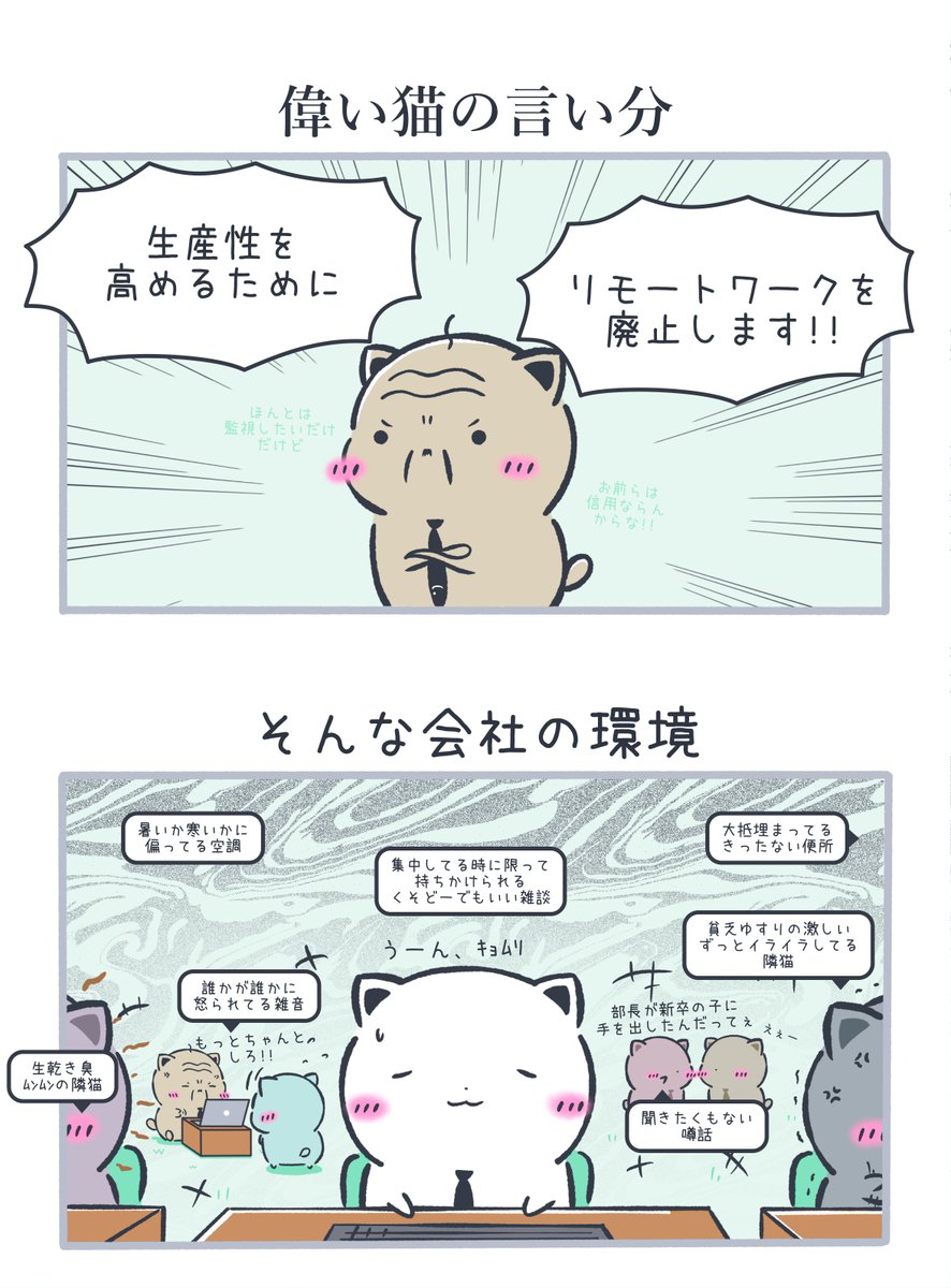 HigurashiNapon's tweet photo. リモートワーク廃止にあたり、あまり言及されないこと https://t.co/oSwfVZnoMD