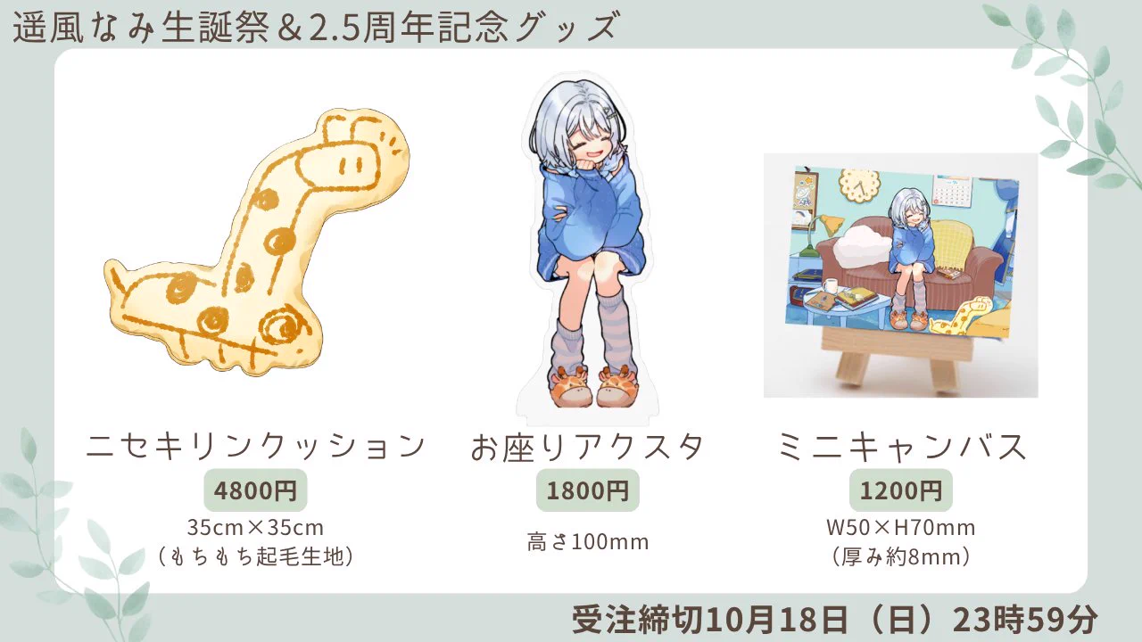遥風なみ📡🌼 on X: 