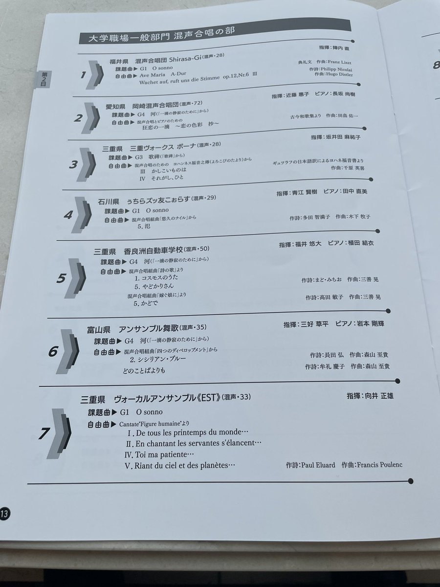 test_aka_aka's tweet photo. 中部合唱コンクール 大学職場一般部門 室内合唱・同声合唱・混声合唱の部 曲目(と各県参加団体数) https://t.co/V6VRsGk70u