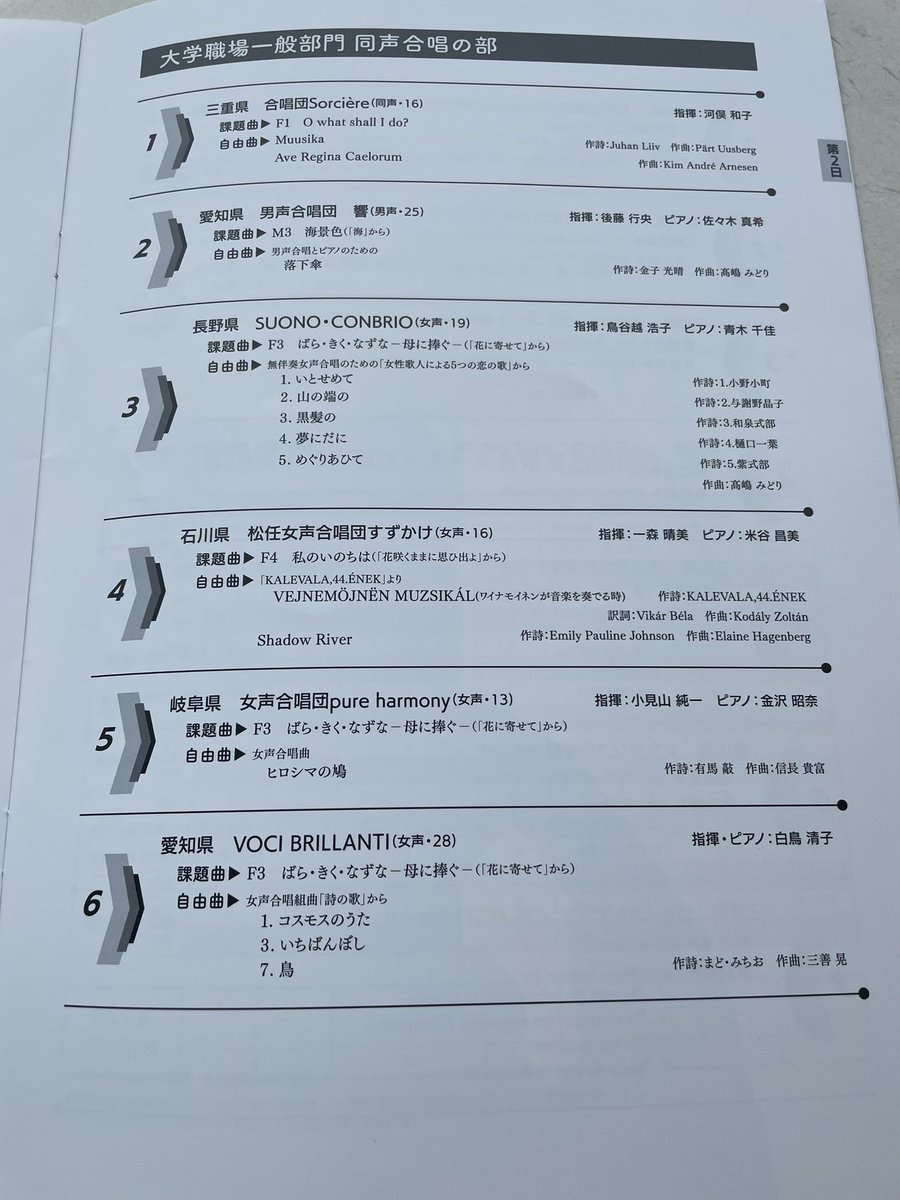 test_aka_aka's tweet photo. 中部合唱コンクール 大学職場一般部門 室内合唱・同声合唱・混声合唱の部 曲目(と各県参加団体数) https://t.co/V6VRsGk70u
