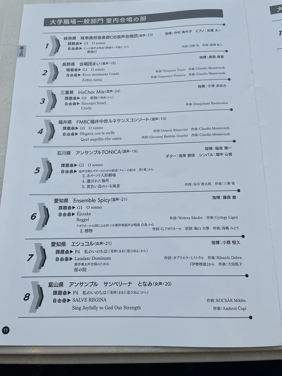 test_aka_aka's tweet photo. 中部合唱コンクール 大学職場一般部門 室内合唱・同声合唱・混声合唱の部 曲目(と各県参加団体数) https://t.co/V6VRsGk70u