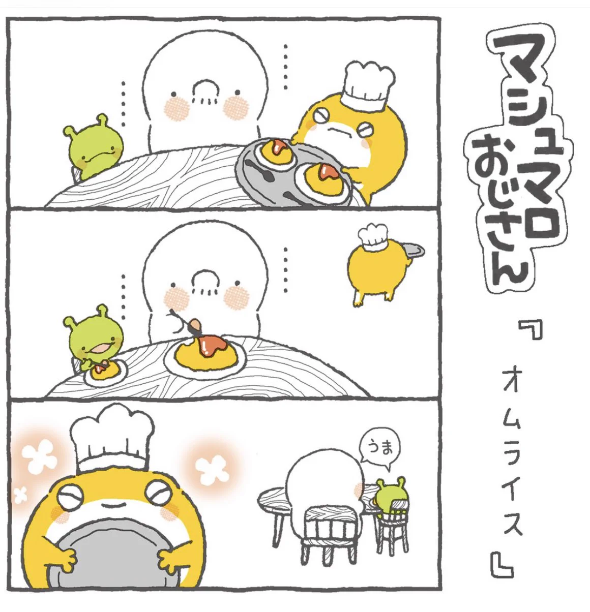 X-এ マシュマロおじさん: 