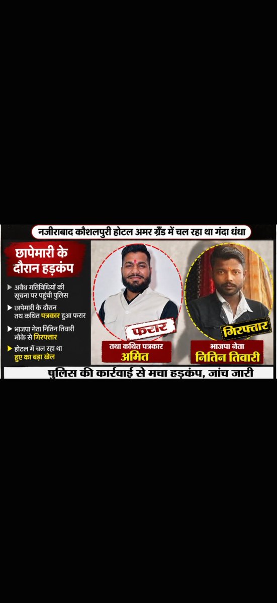 kks_up's tweet photo. नजीराबाद थाने क्षेत्र में कुछ दिन पहले अमर ग्रांड होटल में जुआ पकड़ा गया एक तथाकथित पत्रकार जिसका नाम अमित भौंका है बर्थडे पार्टी बता कर पुलिस की कार्यशैली पर सवाल करता अमन ने सच्चाई से खबर चलाई जिससे रंजिश मान अमित भौंका ने फर्जी मुकदमा दर्ज करवा दिया @Uppolice @kanpurnagarpol https://t.co/f5RjW14DRg