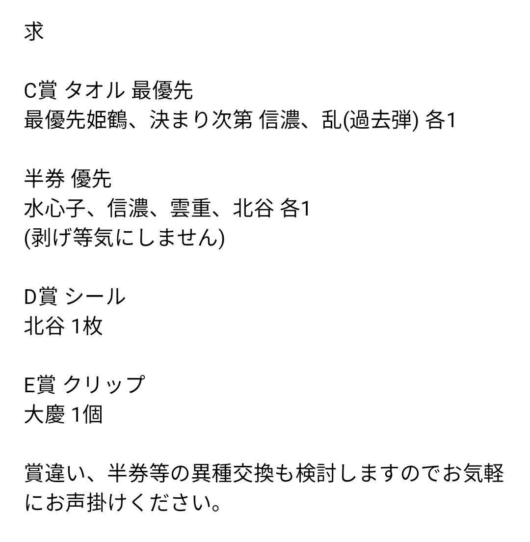 amase_miku's tweet photo. 【交換】刀剣乱舞 御伴散歩 ぽちくじ

譲)　画像1枚目

求)　画像2枚目

※半券の縁に剥げがありますので気にしない方のみ
(もちろん当方も気にしません)

郵送のみ、難しいかと思いますが検索からもお気軽にお声掛けください！ https://t.co/zkIc4d3QZm