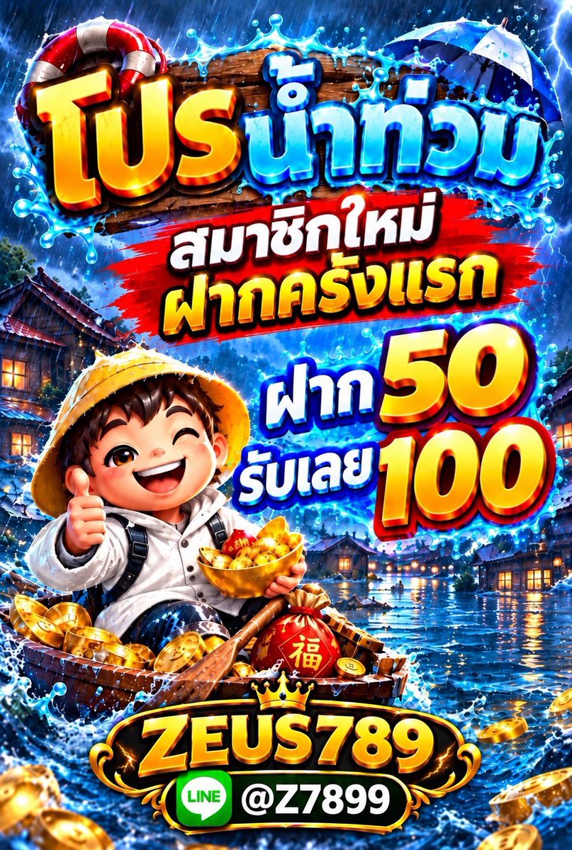 Bunchan_Public's tweet photo. 💥เบทไหนก็แตก เกมไหนก็จ่าย💥
ZEUS789 เว็บใหญ่ มั่นคง ไม่มีประวัติการโกง👍🏻
🎰สล็อต 💰หวย ⚽กีฬา 🎲คาสิโน 🃏บาคาร่า ครบจบที่เดียว🔥

🌐สมัคร: ติดต่อ https://t.co/IhWdw88XDX
🏧ฝาก-ถอน รวดเร็ว ระบบออโต้
💸แนะนำเพื่อนรับ 3.5%
💵คืนยอดเสีย 9% https://t.co/Im0wAKt19P
