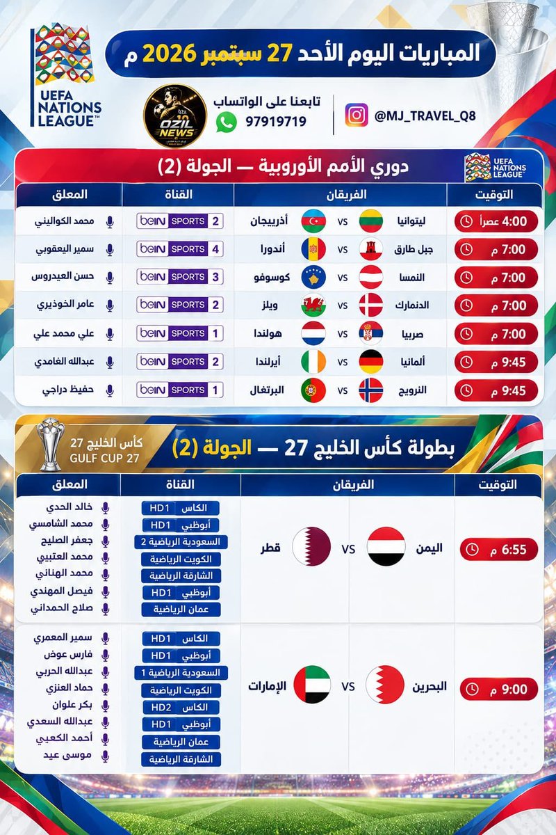 Q8Archive's tweet photo. المباريات  اليوم الأحد 27 سبتمبر 2026 م
#جدول_المباريات 
#مباريات_اليوم 
#كأس_الخليج https://t.co/1MUlIHFSLI