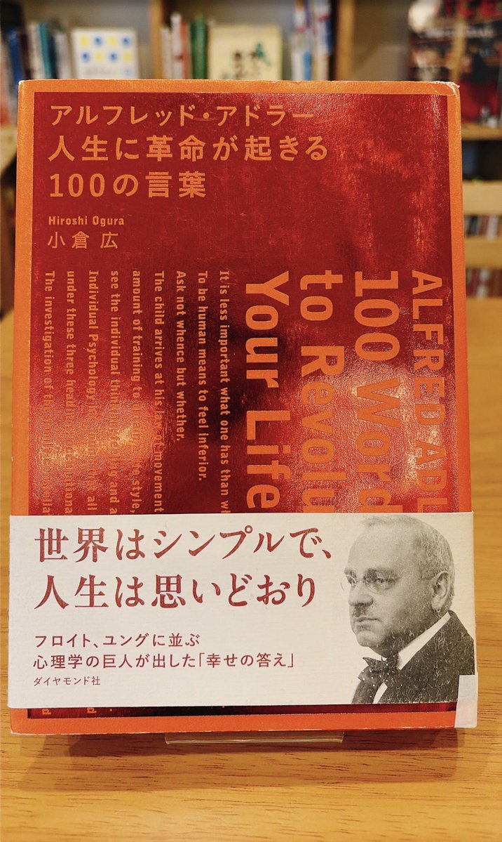 mochi_library's tweet photo. いよいよシルバーウィークも最終日😢
明日からに向けて、こころをリセットしたくなる夜時間⏳

アドラーの『人生に革命が起きる100の言葉』
世界はシンプルで、人生は思いどおり📖 https://t.co/bLYgvp92D4