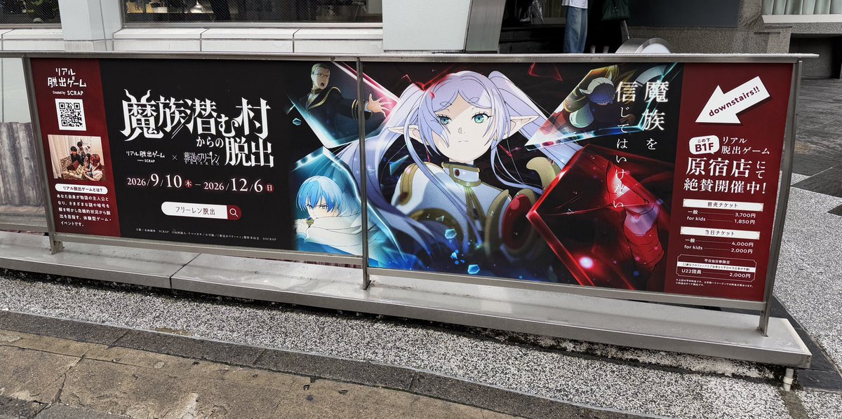 himitsu_scrap's tweet photo. ＼   開催中！！！  ／

#リアル脱出ゲーム ×#葬送のフリーレン
「魔族潜む村からの脱出」

土日祝はもちろん“平日”も開催中！
13:00/16:00/19:30 3回開催してます！

#リアル脱出ゲーム原宿 では12月6日まで

チケットはお早めにご検討くださいね🎟️

https://t.co/d56hYtFSnC
#フリーレン脱出 https://t.co/B2LFHg5uk6