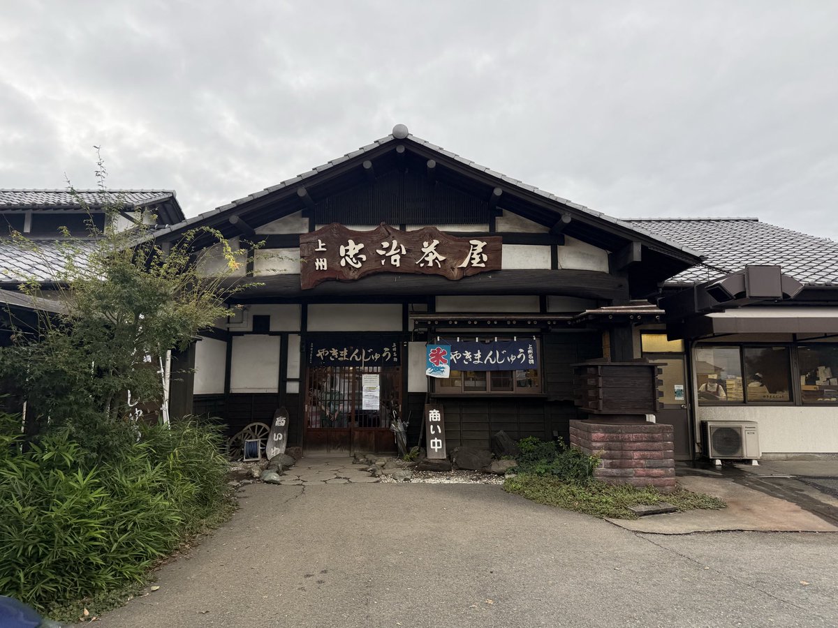 AyuzakUG's tweet photo. 素敵な佇まいの焼きまんじゅう屋さん https://t.co/JZf6gBoDbe