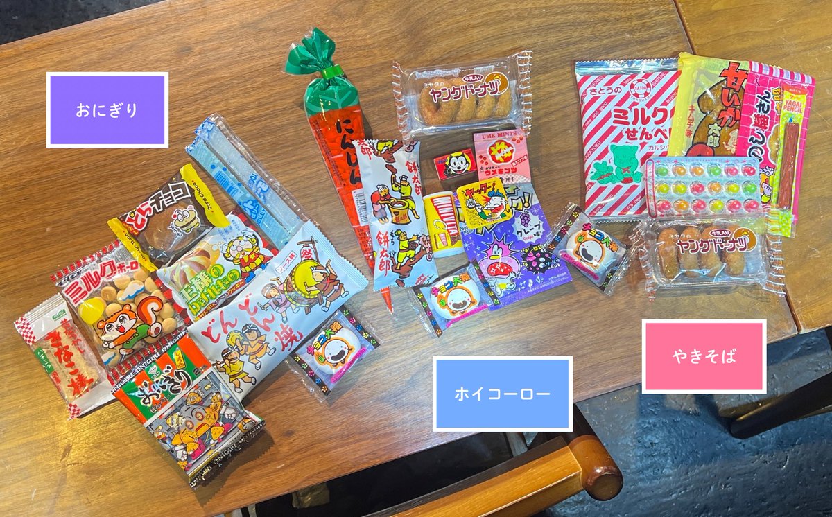 YK_ON_HOI's tweet photo. #やきおにホイ池袋 昼の部ご来場いただいた皆さま、ありがとうございました！楽しんでいただけましたでしょうか？理想の遠足のおやつ選手権で選んだ駄菓子のお写真を貼っておきます。ホイコーローの優勝、圧倒的でお見事でしたね……。そして感想もありがとうございます引き続きどしどしハッシュタグをつけて投稿してください！🙇🏻‍♀️✨

夜の部お越しの方もお楽しみに〜！✨