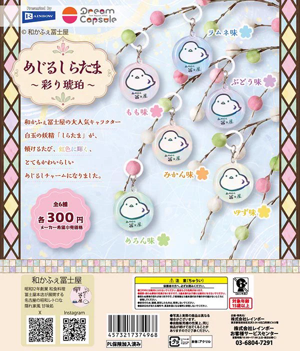 おめざめ伝勇伝 おめざめメッセージペーパー 抽選での当選品 ドリームカプセル＠MASA21(マーサ21) on X: 
