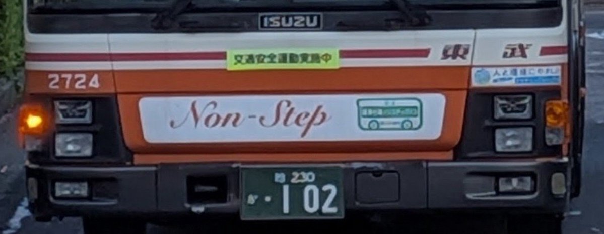 Tobu_2724_PJ's tweet photo. 東武バス合併前最後の休日ということで皆さん好きであろう顔を集めました　#東武バスセントラル #東武バスウエスト https://t.co/nD7MvtNiSq