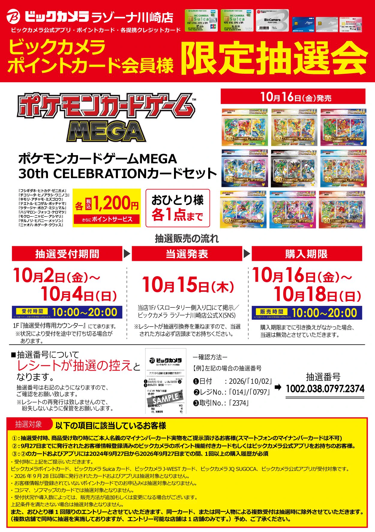 ビックカメララゾーナ川崎店【公式】💚 on X: 