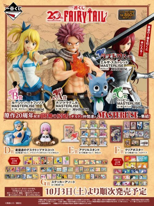 shimapatobu's tweet photo. 一番くじ FAIRY TAIL 20th ANNIVERSARY（フェアリーテイル20周年記念）が2026年10月3日（土）より新発売！コンビニは？景品内訳、口コミ、在庫、売り切れまとめ！

https://t.co/SbOIbx0cAe

#fairytail #フェアリーテイル  #FT20周年

A賞 ナツ・ドラグニル MASTERLISE
B賞 ルーシィ・ハートフィリア MASTERLISE
C賞 ハッピー MASTERLISE
D賞 星霊達のデスクトップマスコット
E賞 アクリルスタンド
F賞 クリアポスター
G賞 ステッカーアソート
ラストワン賞 エルザ・スカーレット