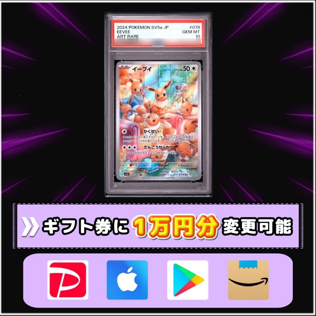 sawada46493's tweet photo. イーブイ AR PSA10 プレゼント🎁 

🔻 応 募 方 法 
①  本投稿リポスト
②  @hyuga_sei1 のフォロー

🔻 締 切 
10/7 23時59分〆 

引用してたらおまけ付き！ https://t.co/PeFqRD5zkd