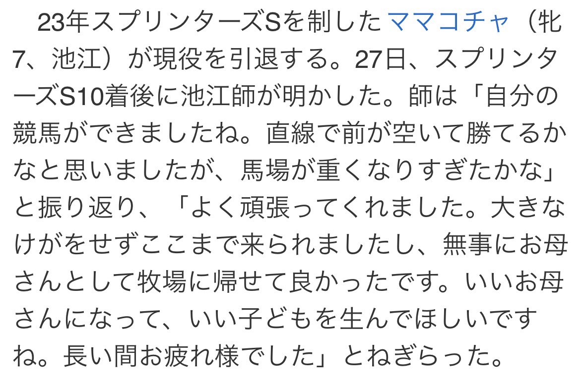 u6x1btya's tweet photo. 池江調教師の" 無事にお母さんとして牧場に帰せて良かった " この一言でもう泣けてくる。 https://t.co/e9opvgegWf