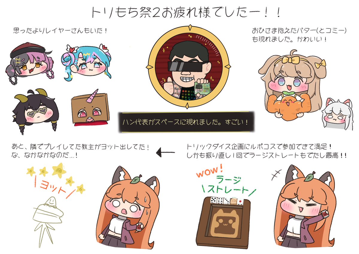koxyme's tweet photo. トリもち祭2楽しかったねの思い出🦊 https://t.co/qmupbOp1ci
