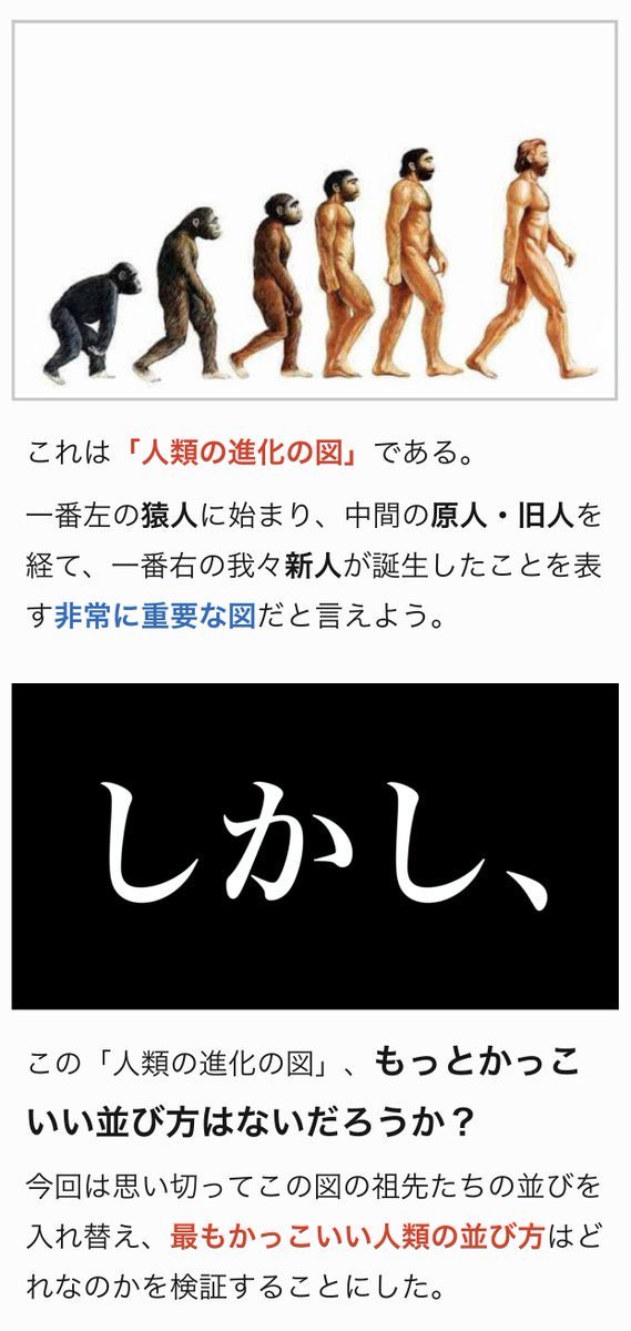 yariotta_mazide's tweet photo. 「人類の進化の図」は、もっとかっこいい並び方があるのではないかと思い、順番を入れ替えてみました。
https://t.co/7Tz5XUULuT https://t.co/UmDWXlCBjw