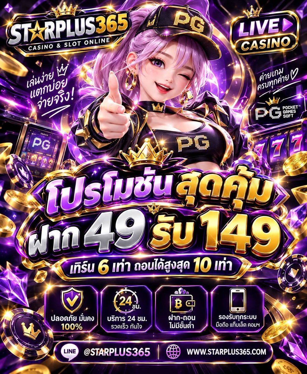 LuangPhiRod's tweet photo. 🔥 #STARPLUS365 โปรสมาชิกใหม่มาแรง! 🎰
💸 ฝาก 49 ➜ รับ 149 ไปเลย!

🎮 เล่นได้ทุกค่ายสล็อต
🔄 ทำเทิร์น 6 เท่า ถอนได้สุงสุด 10 เท่า
❌ ห้ามซื้อฟรีสปิน

📲 ติดตาม :  https://t.co/GN0kBd03ei

#สล็อต #เว็บตรง #เครดิตฟรี https://t.co/FlvTFSDyN7